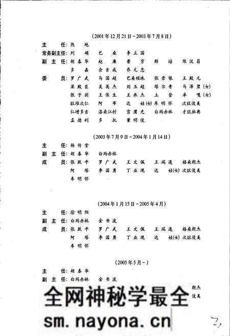 《西藏自治区志 教育志》.pdf电子版_西藏自治区志预览图5 《西藏自治区志 教育志》.pdf电子版_西藏自治区志预览图5