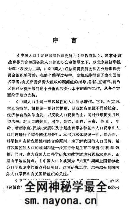 《中国人口 天津分册》.pdf电子版_天津市志预览图5 《中国人口 天津分册》.pdf电子版_天津市志预览图5