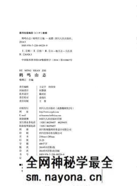 《鹤鸣山志》.pdf电子版_四川省志预览图2 《鹤鸣山志》.pdf电子版_四川省志预览图2