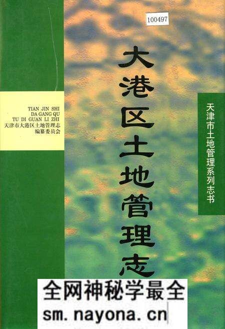 《大港区土地管理志》.pdf电子版_天津市志预览图