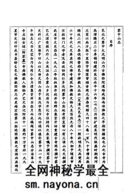 《雾中山志》.pdf电子版_四川省志预览图5