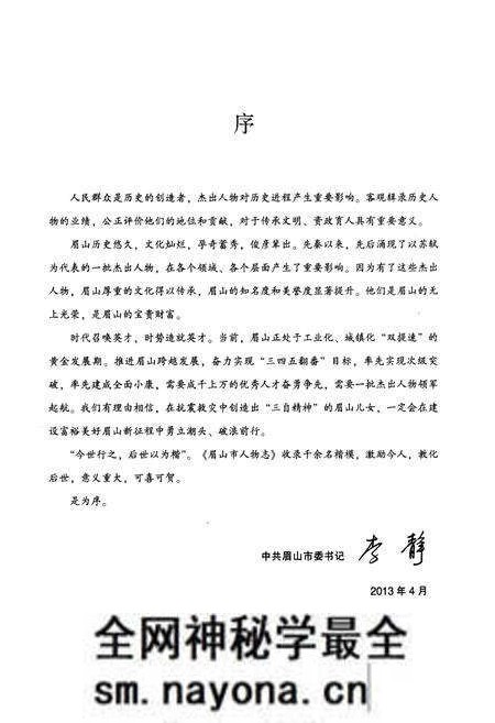 《眉山市人物志》.pdf电子版_四川省志预览图4