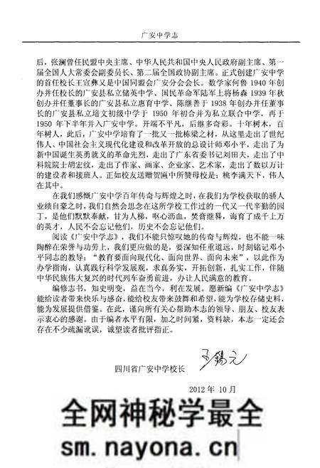 《广安中学志1912-2012 中》.pdf电子版_四川省志预览图4