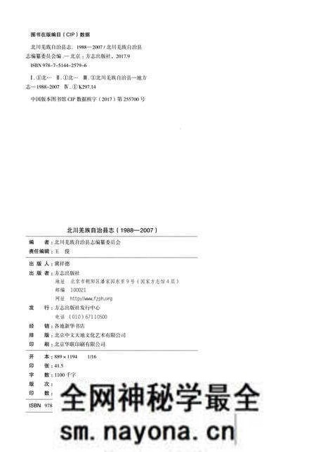 《北川羌族自治县志(1988-2007)》.pdf电子版_四川省志预览图2 《北川羌族自治县志(1988-2007)》.pdf电子版_四川省志预览图2