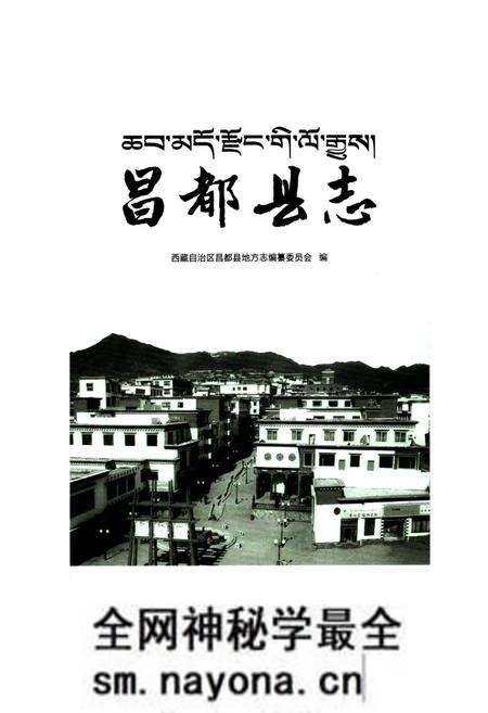 《昌都县志》.pdf电子版_西藏自治区志预览图1