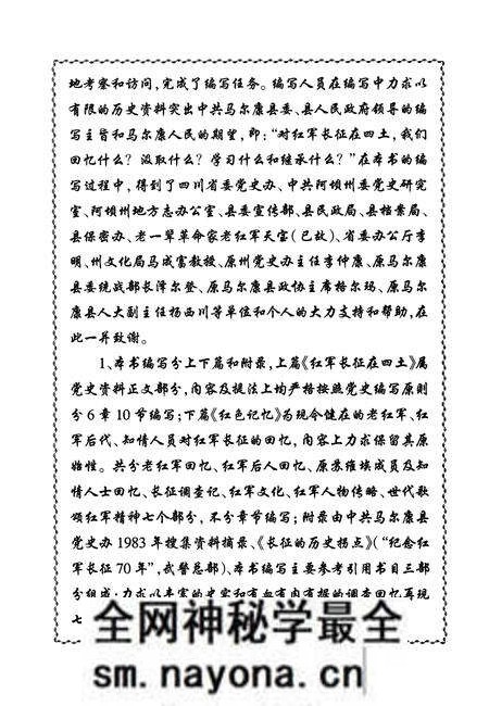 《红色记忆——红军长征在四土》.pdf电子版_四川省志预览图4