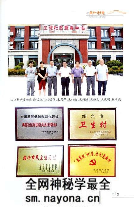 《王化村志》.pdf电子版_浙江省志预览图4