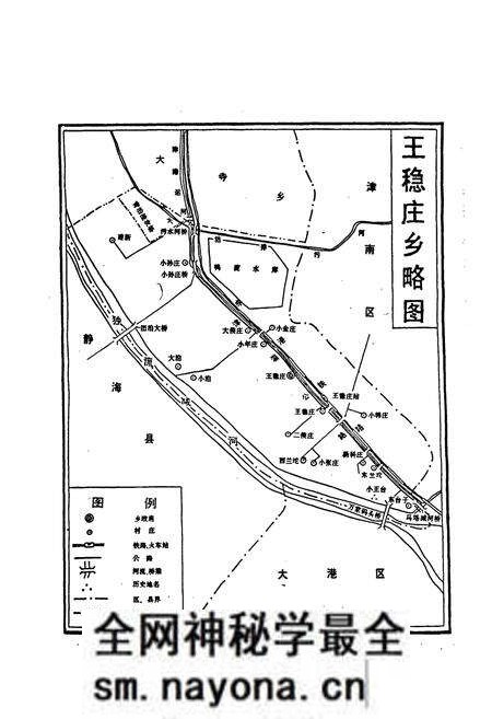 《王稳庄乡志》.pdf电子版_天津市志预览图1