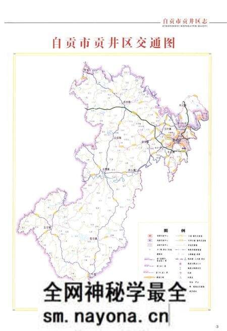 《自贡市贡井区志1986-2005》.pdf电子版_四川省志预览图5