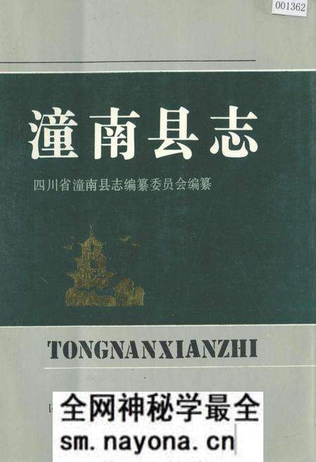 《潼南县志》.pdf电子版_重庆市志预览图