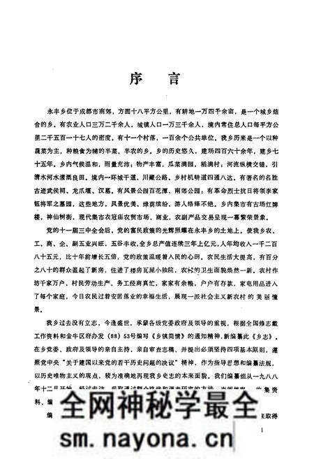 《成都市金牛区永丰乡志》.pdf电子版_四川省志预览图1 《成都市金牛区永丰乡志》.pdf电子版_四川省志预览图1