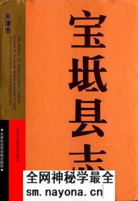 《宝坻县志》.pdf电子版_天津市志预览图