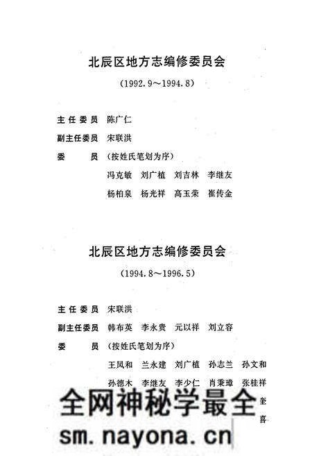 《天津市 北辰区志》.pdf电子版_天津市志预览图5
