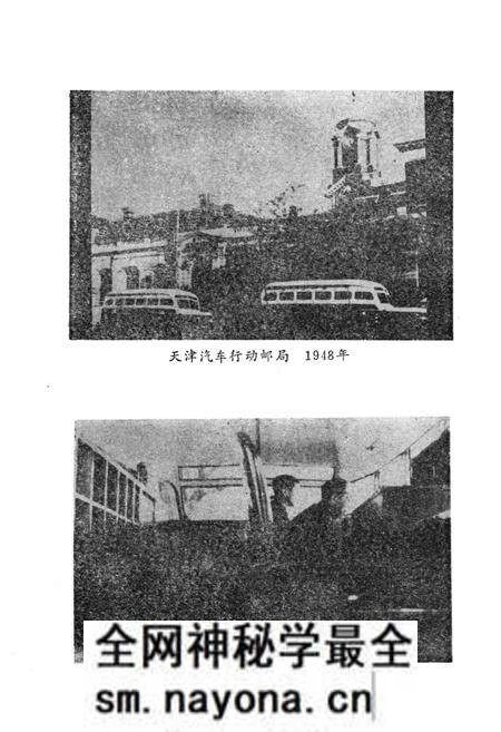 《天津邮政史料 第四辑》.pdf电子版_天津市志预览图5