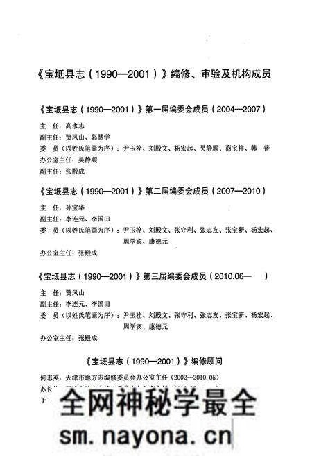 《宝坻县志》.pdf电子版_天津市志预览图3