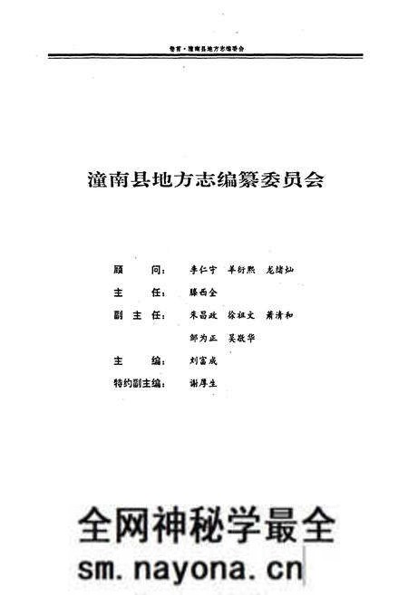 《潼南县志》.pdf电子版_重庆市志预览图2