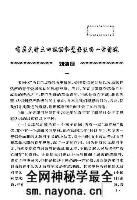 《天津文史资料选辑 2004年第三期（总第一百零三辑）》.pdf电子版_天津市志预览图5