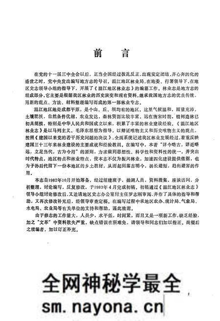 《四川省温江地区林业志》.pdf电子版_四川省志预览图1