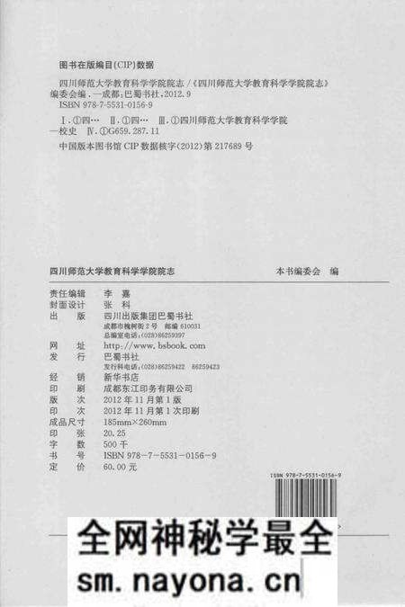 《四川师范大学教育科学学院院志》.pdf电子版_四川省志预览图3