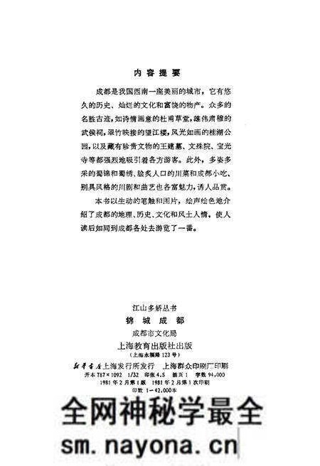 《锦城成都 江山多娇丛书》.pdf电子版_四川省志预览图2