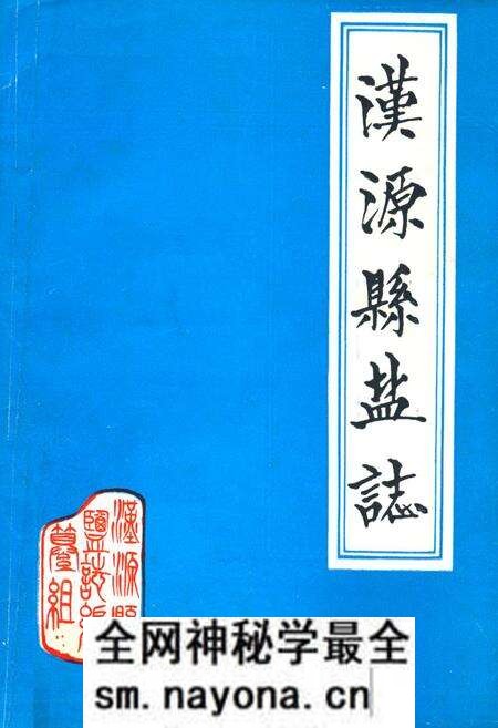 《汉源县盐志》.pdf电子版_四川省志预览图 《汉源县盐志》.pdf电子版_四川省志预览图