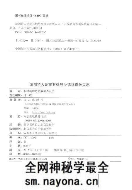 《汶川特大地震石棉县抗震救灾志》.pdf电子版_四川省志预览图3 《汶川特大地震石棉县抗震救灾志》.pdf电子版_四川省志预览图3