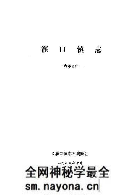 《灌口镇志》.pdf电子版_四川省志预览图1