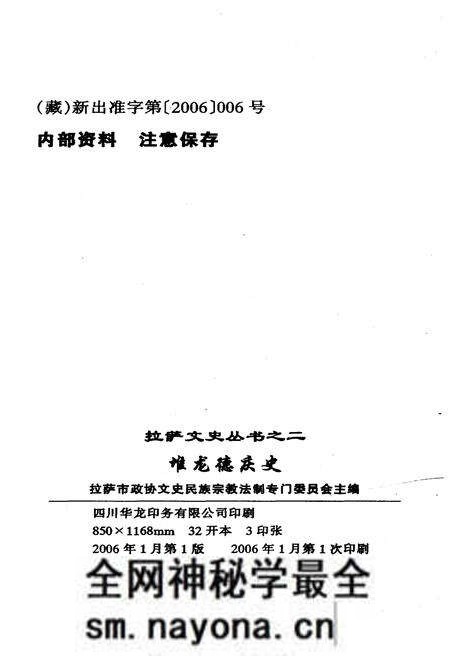 《堆龙德庆史》.pdf电子版_西藏自治区志预览图2