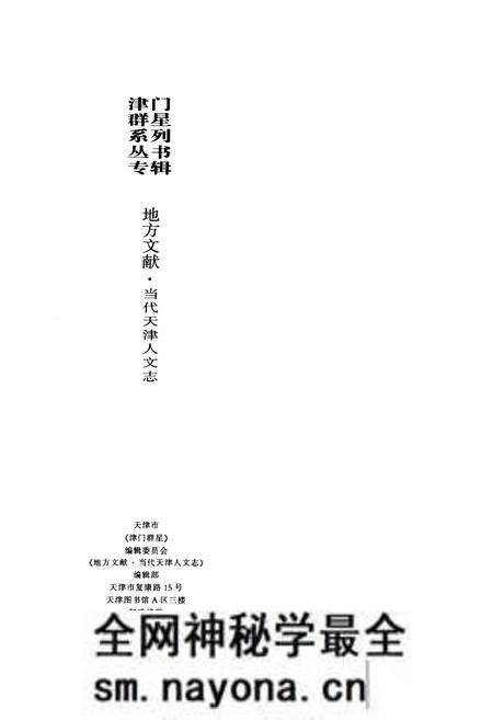 《《当代天津人文志》》.pdf电子版_天津市志预览图2