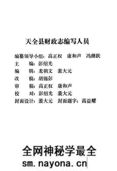 《天全县财政志》.pdf电子版_四川省志预览图2