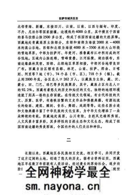 《拉萨市城关区志》.pdf电子版_西藏自治区志预览图4
