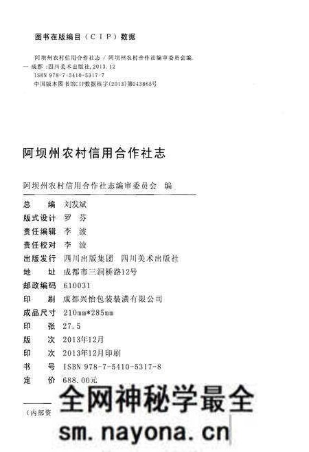 《阿坝州农村信用合作社志1955-2012》.pdf电子版_四川省志预览图2