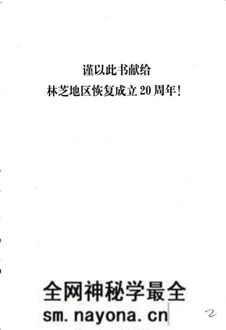 《林芝地区志》.pdf电子版_西藏自治区志预览图3