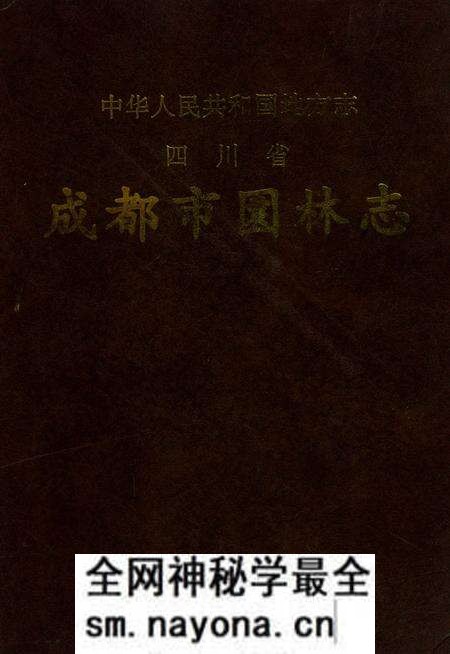 《成都市园林志》.pdf电子版_四川省志预览图