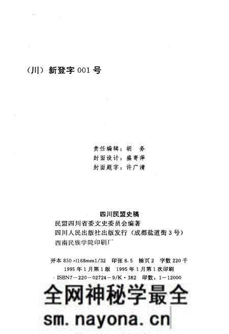 《四川民盟史稿 1941-1950》.pdf电子版_四川省志预览图2