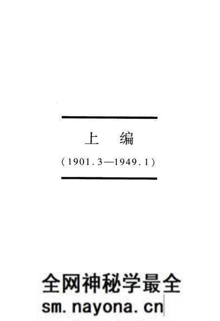《《官立中学堂—天津市第三中学校志》(1901-2001)》.pdf电子版_天津市志预览图1