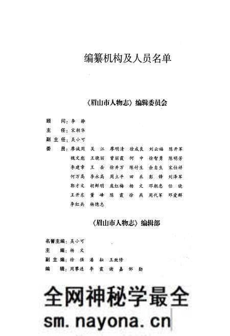 《眉山市人物志》.pdf电子版_四川省志预览图3