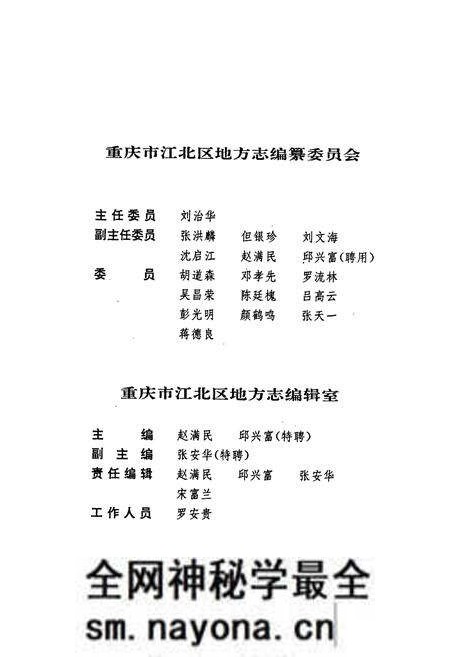 《江北区志》.pdf电子版_重庆市志预览图2