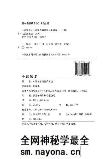 《小淀镇志》.pdf电子版_天津市志预览图2 《小淀镇志》.pdf电子版_天津市志预览图2