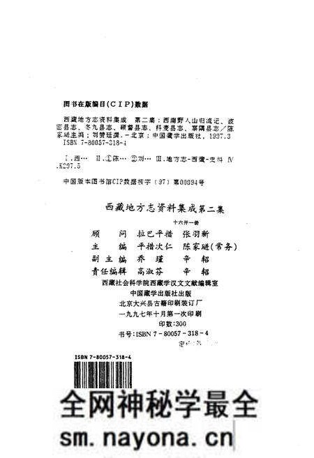 《西藏地方志资料集成》.pdf电子版_西藏自治区志预览图3