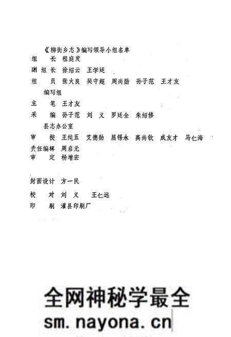 《灌县柳街乡志》.pdf电子版_四川省志预览图4 《灌县柳街乡志》.pdf电子版_四川省志预览图4