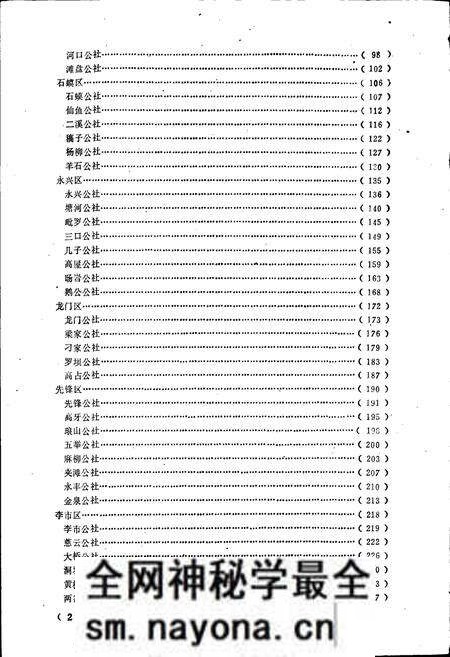 《四川省江津县地名录》.pdf电子版_重庆市志预览图4