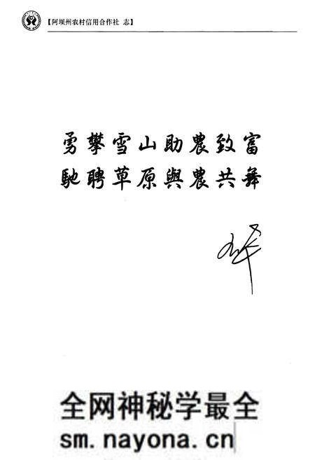 《阿坝州农村信用合作社志1955-2012》.pdf电子版_四川省志预览图5