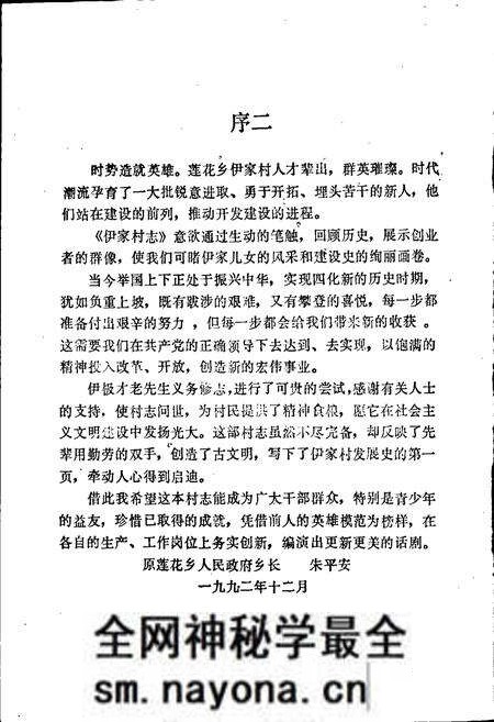 《伊家村志》.pdf电子版_浙江省志预览图5 《伊家村志》.pdf电子版_浙江省志预览图5
