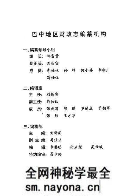 《巴中地区财政志》.pdf电子版_四川省志预览图3