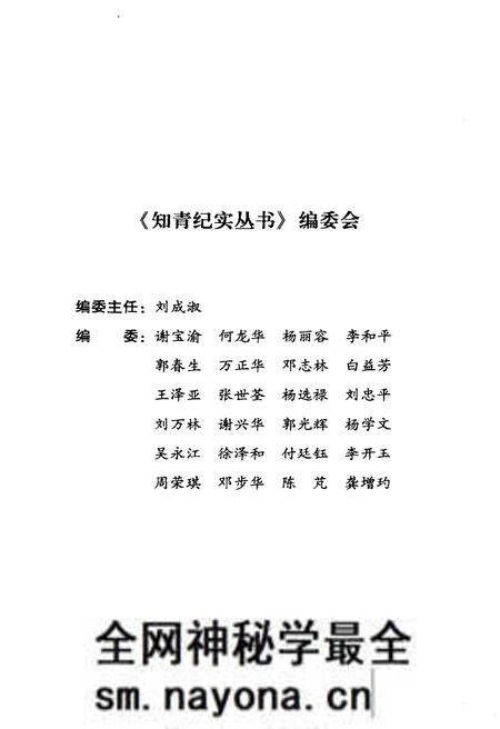 《巴山岁月 川陕革命老区知青回忆录》.pdf电子版_四川省志预览图3