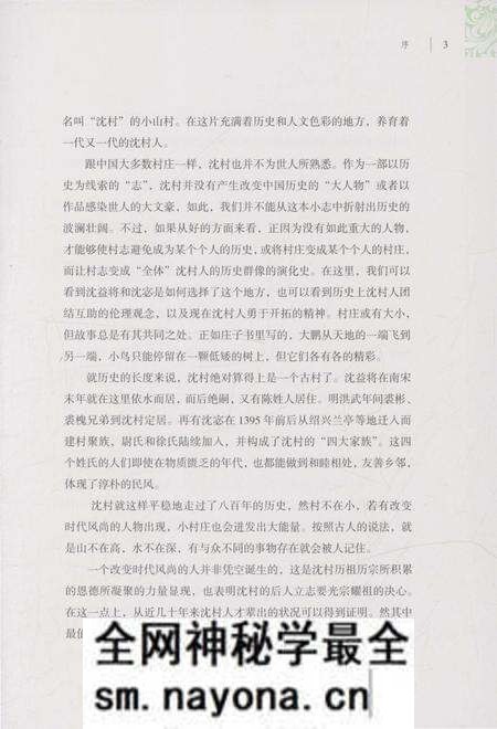 《沈村村志》.pdf电子版_浙江省志预览图5