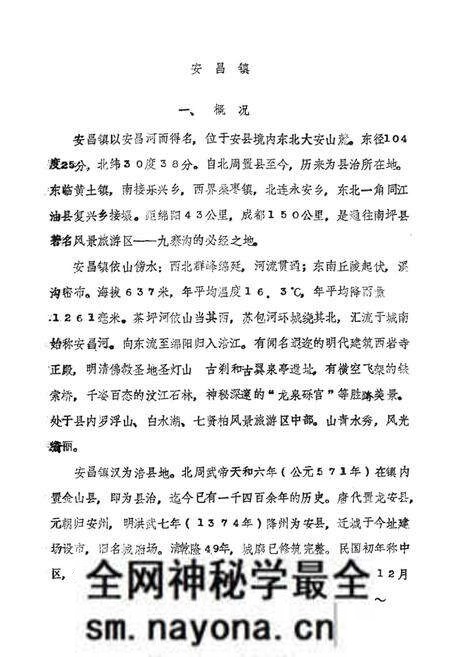 《安县七镇经济简志》.pdf电子版_四川省志预览图4