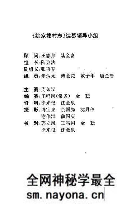 《姚家埭村志》.pdf电子版_浙江省志预览图2 《姚家埭村志》.pdf电子版_浙江省志预览图2