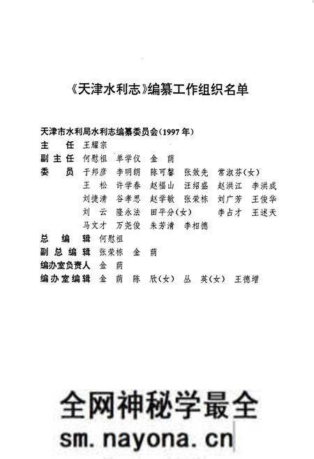 《天津水利志 卷十一 西青区水利志》.pdf电子版_天津市志预览图3